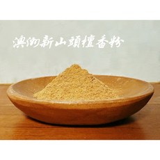 鹿港施金玉祖舖 百年老店 澳洲新山頭檀香粉, 1個, 300克