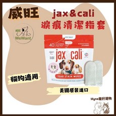 jax&cali 寵物淚痕清潔指套, 1個