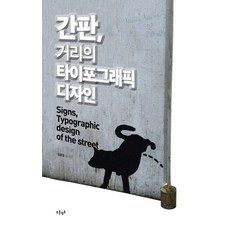 Blueterritory 招牌 街頭字體設計, 金俊英