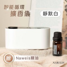 NAWEIS 無線擴香儀 逸香幻霧機 可充電精油機 無水暖燈擴香儀, 靜默白,四季酒店