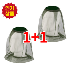 1+1 양봉모자 방충 그물 벌망 안전망 모자, 양봉그린+양봉블랙, 2개