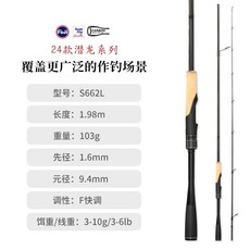 釣之屋 潛龍遠投泛用路亞竿 L/ML/M 高感度翹嘴鱖魚鱸魚竿軟蟲竿, 24款潛龍泛用1.98米L直柄竿(S66