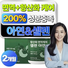 온비탈 아연 셀렌 셀레늄 항산화 면역 영양제 [11통 구매시 셀렌톡 증정], 1개, 60정