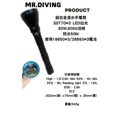 MR.DIVING 鋁合金潛水手電筒 6000流明 SST70*3 LED白光 50M防水
