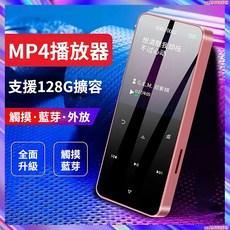 mp4隨身聽mp4藍芽播放器mp3隨身聽 支援外放 看電子書 視頻 錄音收音機聽音樂播放機, 銀色【藍牙版+支援外放】,128G【送全套配件】