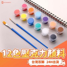 12色壓克力顏料 丙烯 手作 顏料 美術 手工 模型 上色 文具 畫畫 塗色 石膏娃娃, 1個
