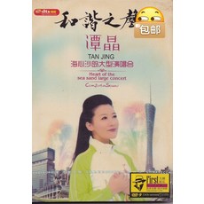 First 譚晶 海心沙島大型演唱會 DVD, 如圖所示