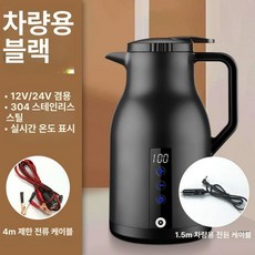 차량용 커피포트 카 포트 화물차 차박 다용도, 12V 차량용 기본형+4m 연결선, 1개