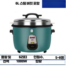 업소용 대형 전기밥솥 식당용 보온 밥통 대용량, 6리터 논스틱 냄비 (5-8인용) 찜통 포함