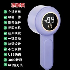 旗艦款 電動毛球修剪器 德國馬達 旋渦設計, 瑰紫【數顯+剃毛+吸毛+保護機制】充電線,返修款用1月【8葉刀頭*1+309邁轉】
