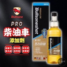 勁牛王 Bullsone 柴油車全效燃油添加劑 5合1 柴油精 除積碳 保護引擎, 1個, 僅限柴油