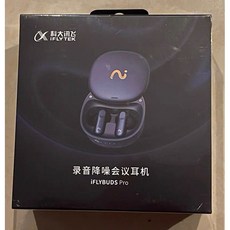 科大訊飛 會議錄音機 iFLYBUDS Pro 2 / iflybuds pro 3