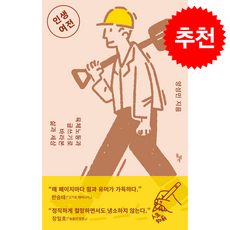 인생여전 + 쁘띠수첩 증정, 돌베개, 양성민