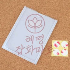 혜명잡화마트 꽂이판 부착용 중형 게시판 명찰집게 공지사항 표시판 일정, A7