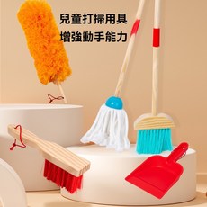 兒童過家家仿真清潔套裝 早教趣味木製掃把掃地拖把清潔工具玩具 - 家家酒遊戲玩具, 1個