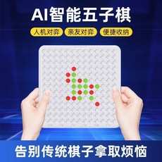 AI智能按鍵五子棋兒童成人版 桃園熱銷多功能桌面遊戲 桌遊禮盒, 1個, 升級款智能五子棋+禮盒+質保