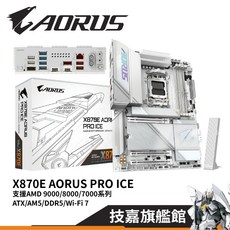 技嘉 GIGABYTE X870E AORUS PRO ICE ATX AMD AM5 主機板
