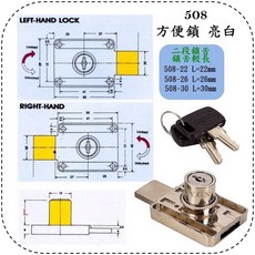 Y.G.S 方便鎖五金 508方便鎖 二段鎖舌 抽屜鎖, 1個, 508-22