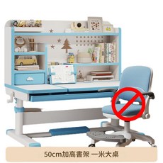 兒童學習桌 升降書桌 附書架 寬1米 桌, 藍色學習桌