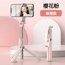 《小日子家居館》三秒連接一鍵自拍 Z8S藍牙自拍桿 手機支架 自拍神器三腳架, 桃色不帶燈, 1個