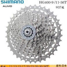 SHIMANO HG400-9 9速卡式飛輪, HG400 - 9 11 - 34T, 1個