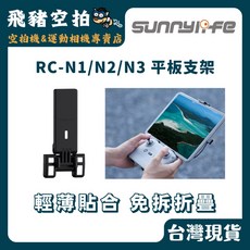 SUNNYLIFE RC-N1/N2/N3 平板支架 輕薄貼合 免拆摺疊, 1個