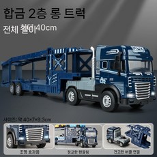 대형 합금 공학 운송기 관성 평판 트레일러 어린이 장난감, 합금 2층 운송차 - 파란색 확장판