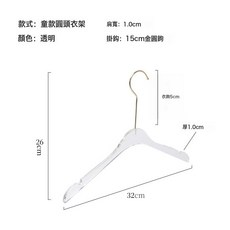 水晶衣架 童款圓頭透明衣架, 1個, 童款透明圓頭1.0(15cm金圓鉤):單個