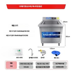 업소용 초음파 식기세척기 레스토랑 호텔 식당용 대형 자동 설거지, 단순배송상품, 단일, I_120형 단일 싱크대 탑
