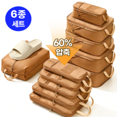 모리보 여행용 압축 파우치 6종 세트 이중지퍼 캐리어 압축 가방