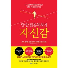 自信 只差一步(封面新裝版)：為了過上我想要的生活的自信課, 艾特姆浩斯, 夏爾.白潘