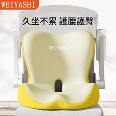 WEIYASHI 護腰坐墊 靠墊 人體工學支撐, 双黄拼色【无凸点顶腰】