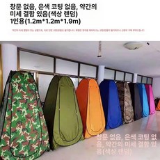 샤워 텐트 다이룸 이동식 목욕 차박 분리형 밀리터리, 단일 실버 120 x 120x190cm
