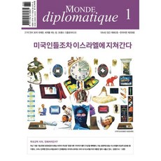 르몽드디플로마티크 Le Monde Diplomatique (월간) : 1월 [2026] : 208호, 주식회사 르몽드디플로마티크, 르몽드디플로마티크 편집부