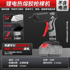 南威鋰電熱熔膠槍 無綫大功率家用手工製作熱膠槍充電式熱熔槍, 1個, 鋰電熱熔膠槍裸機（無電池）
