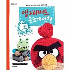 앵그리버드 손뜨개 인형:초보자도 쉽게 뜨는 코바늘 캐릭터 인형, 제우미디어, 엘리나 힐투넨 저/박다솜 역/김지현 감수