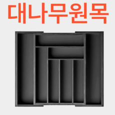DDock'순이'Life 원목 길이조절 다용도 주방수납 서랍정리함, 대나무원목 블랙, 1개