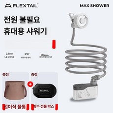 더엘픽 무선샤워기 이동식 간이 차박, 1개, MAX 선물 상자 에디션 20L 접이식 물통