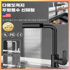 [2025 독일 제조] 냉온 겸용 360°회전 만능 풀아웃 수도꼭지 주방 냉온수 수도꼭지, 전기도금 은*1개