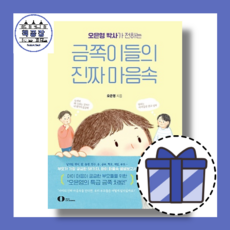 오은영 박사가 전하는 금쪽이들의 진짜 마음속 (오늘출발!기프트!)