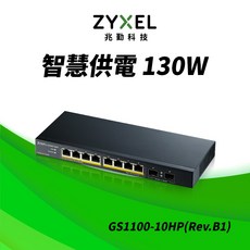 合勤 ZYXEL GS1100-10HP 智慧供電交換器，Gigabit傳輸，隨插即用，節能靜音, 1個, GS1100-10HP(Rev.B1)