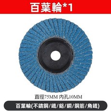 台灣8H出貨 迷你3寸角磨片組：多功能砂輪磨片, 10個, 3寸百葉輪