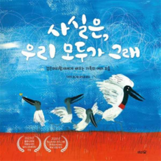 [도토리숲] [가을책방] 사실은 우리 모두가 그래 - 양장본 Hardcover, 상세 설명 참조, 상세 설명 참조, 상세 설명 참조