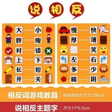 兒童爆款 幼兒園 語言區 區域區角 材料閱讀區 益智區 講故事 列車 自製投放 玩教具, 說相反套裝【含主題字】, 1個