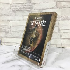 華欣師大店 野人《全球暖化文明史》 蓋爾．克里斯欽森 科學 9789863842422