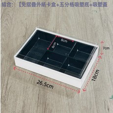 6拼六宮格水果鮮果包裝盒紙塑帶蓋一次性戶外野餐果切分裝拼盤5格, 1個, 白色-5格-免摺疊紙塑盒;:1組x10個