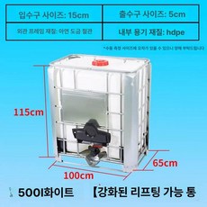 기름탱크 폐수통 대용량 농업용 말통 경유 기름 용기, 500l 화이트 보강된걸이형통