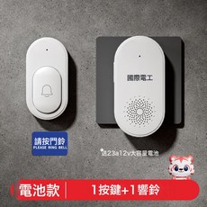 國際電工門鈴無線家用超遠距離智能電子遙控入戶門鍾老人呼叫器, 白色 一拖一【1按鈕+1響鈴】:一個