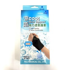 飛力 涼感透氣護腕 台灣製造, 1個