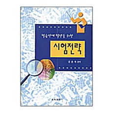 학습장애 학생을 위한 시험전략, 교육과학사, 김윤옥 역